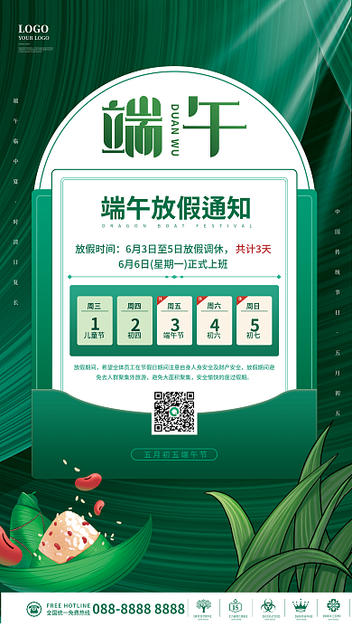 绿色简约放假时间周三通知安排传统节日海报