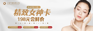 医美美容精致女神卡698元整容化妆体验卡活动卡