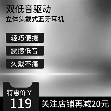 数码电子产品双低音驱动轻巧便捷直通车图