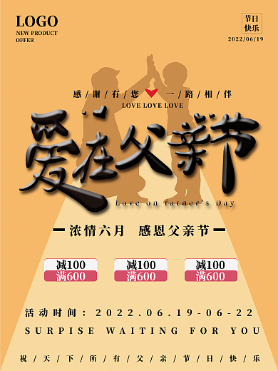 温馨爱在LOGOOFFER宣传海报