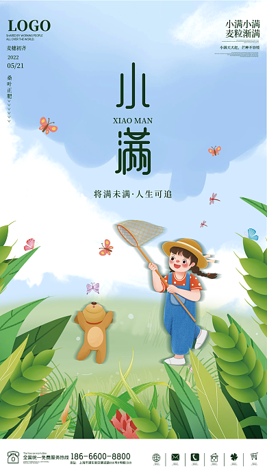 二十四节气创意将满未满人生可追