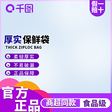 家居日用假一赔十主图直通车图