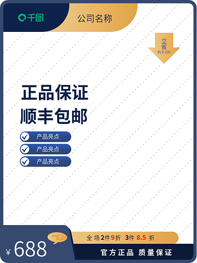 电商淘宝公司名称正品保证主图大促销