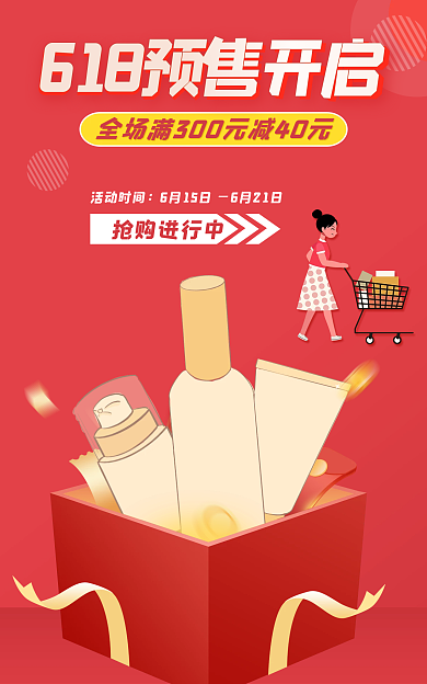 618美妆活动时间6月15日banner