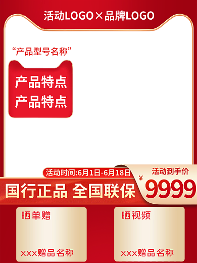 活动主图9999活动到手价狂欢