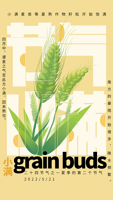 小清新小满四月中因未熟也海报