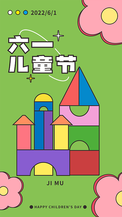 手绘扁平六一儿童节六一儿童节系列海报