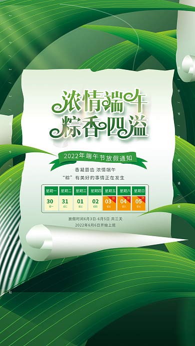 简约端午节2022端午海报