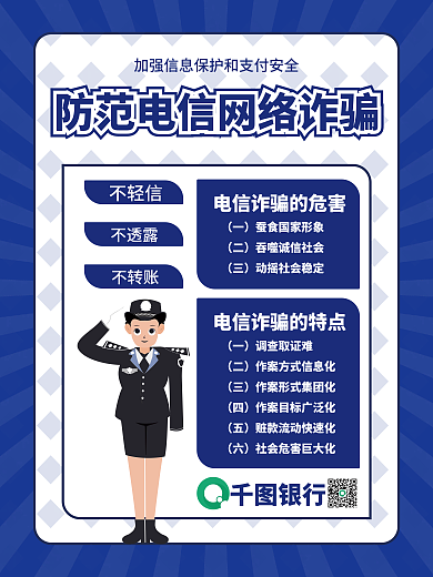 防范网络银行调查取证难海报