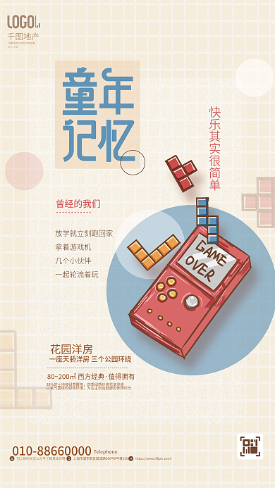 积木简约地产城市中心儿童节地产借势节日海报