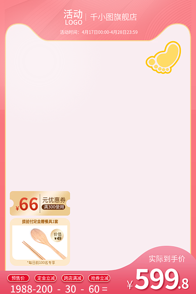 红色粉色实际到手价预售价活动优惠券定金直通车主图