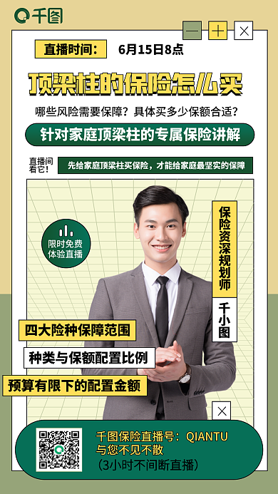 简约扁平直播沙龙预告手机海报