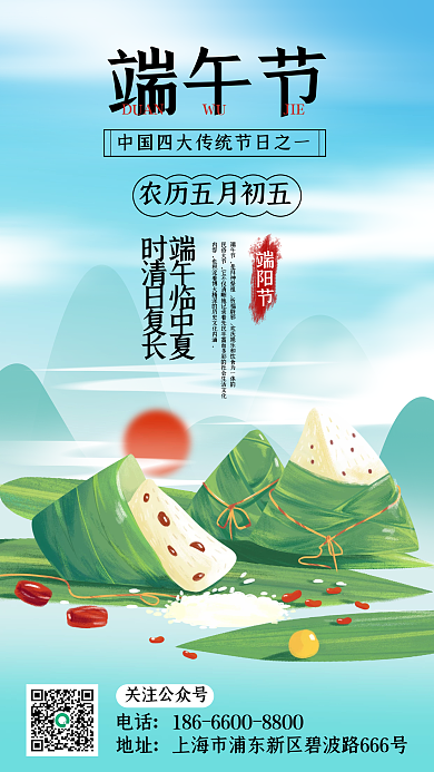 端午节活动促销手机朋友圈长图海报手绘风