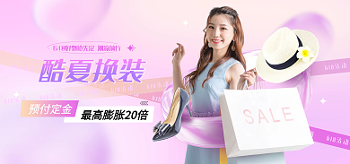 618女装酷夏换装玩法海报