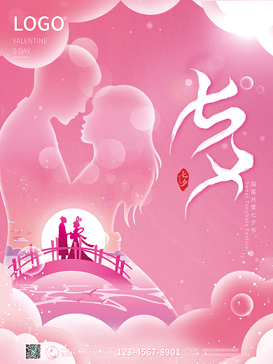 简约插画公司名称公司地址牵手浪漫七夕海报情人节海报