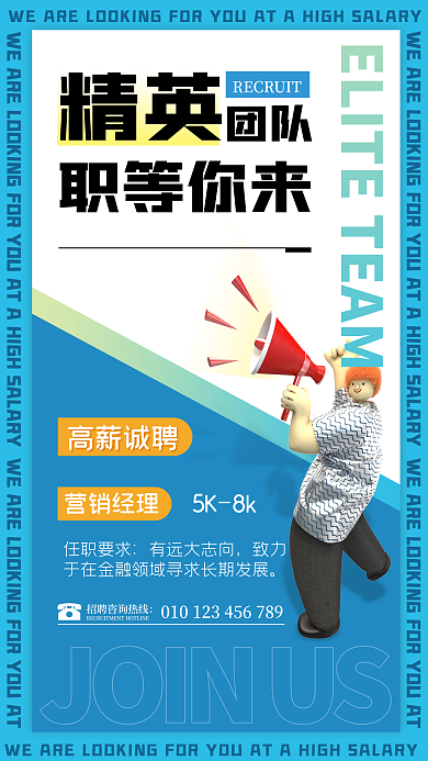 简约公司企业精英团队海报