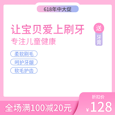 粉色清新柔软刷毛呵护牙龈大促儿童用品主图
