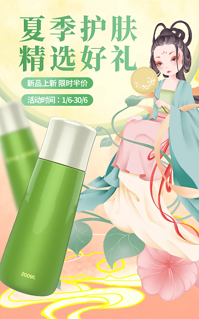 电商淘宝夏季护肤精选好礼夏季好物电商banner
