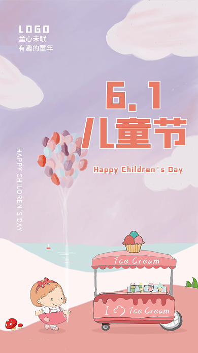 插画手绘61儿童节车六一儿童节节日海报
