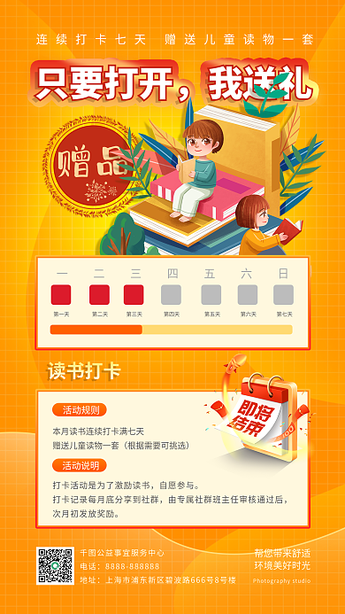 简约打卡只要打开我送礼说明手机海报