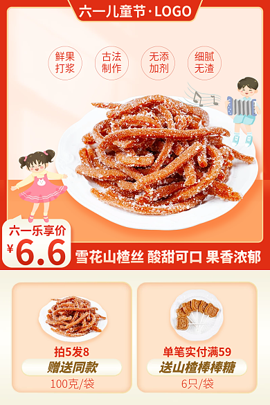 电商61拍5发8100克袋促销主图直通车图