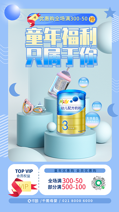 儿童节母婴产品大促海报