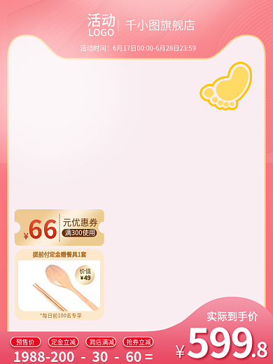 红色粉色实际到手价预售价活动优惠券定金直通车主图