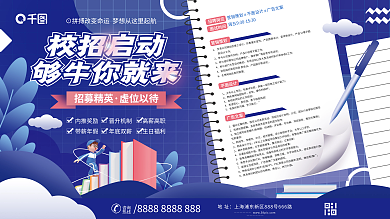 简约校园地址咨询校招展板