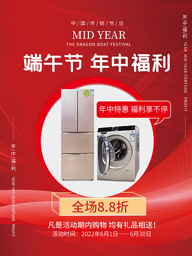 端午节年中活动时间6月30日海报