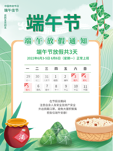 简约小清新端午节星期一通知节日海报