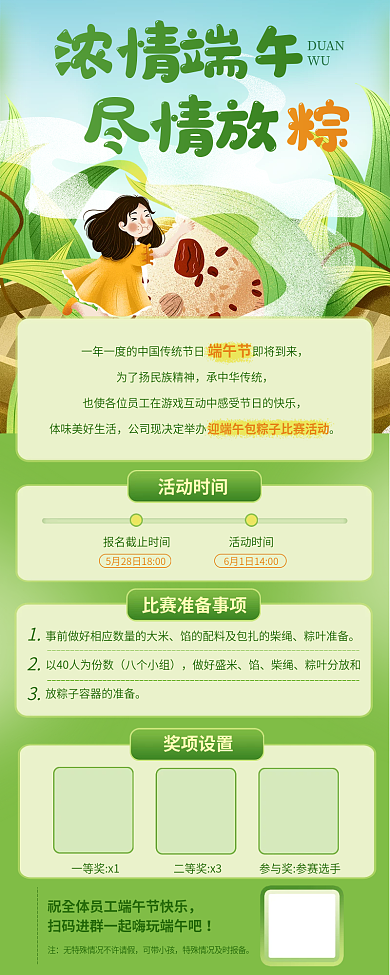 端午趣味浓情端午DUAN海报公司团建包粽子简约