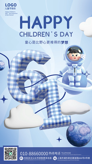 矢量可爱热线电话梦想儿童节系列节日海报