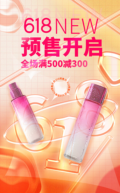 618预售狂欢医美美容美妆镭射渐变海报