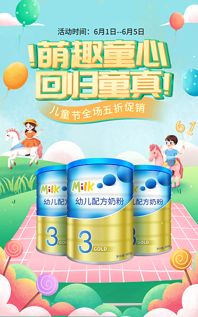 手绘61活动时间全场小清新banner