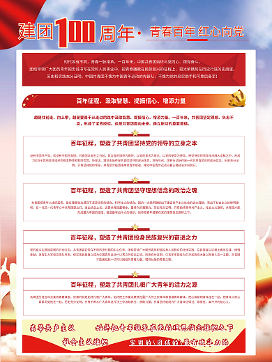 庆祝建建团周年100周年大气党建海报