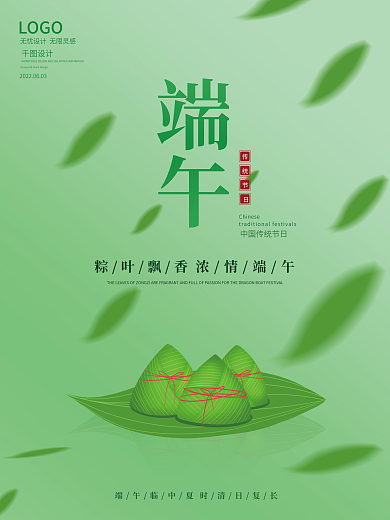 端午节海报LOGO端午矢量图1
