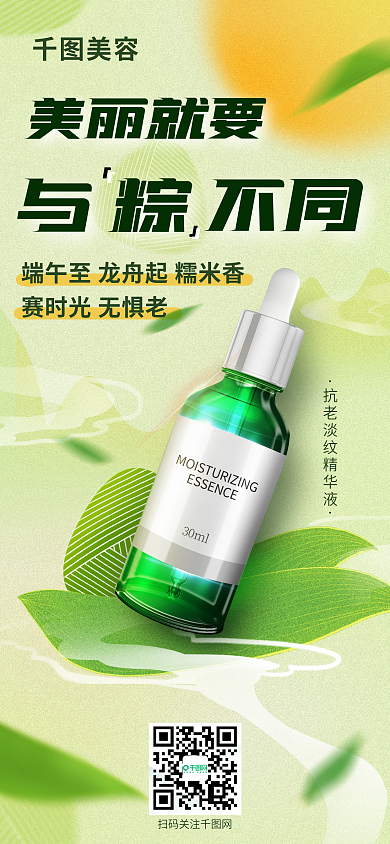端午节美容医美新媒体海报