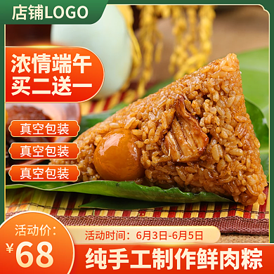 浓情活动时间活动价肉粽中国风食品茶饮美食主图