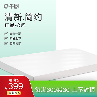 创意清新活动价399清爽夏季促销活动主图