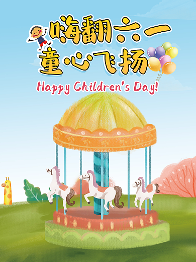 六一儿童节蓝色嗨翻六一童心飞扬