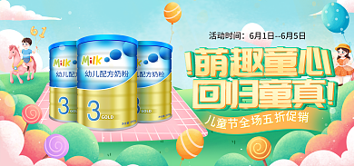 手绘61活动时间全场小清新banner