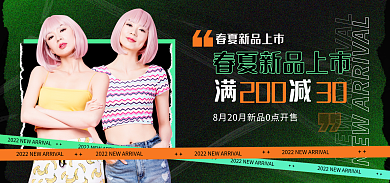 时尚潮满减200电商banner海报
