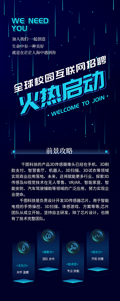 企业招聘文化力关怀温暖长图