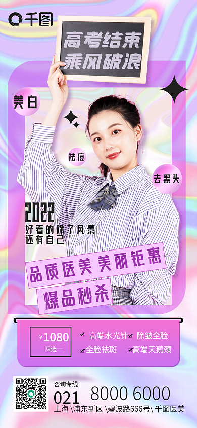 酸性渐变高考结束乘风破浪毕业季宣传促销手机海报