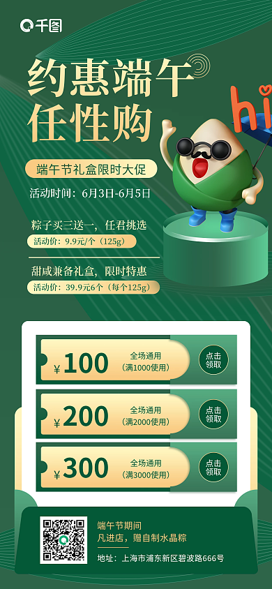 端午商场全场通用点击活动手机海报