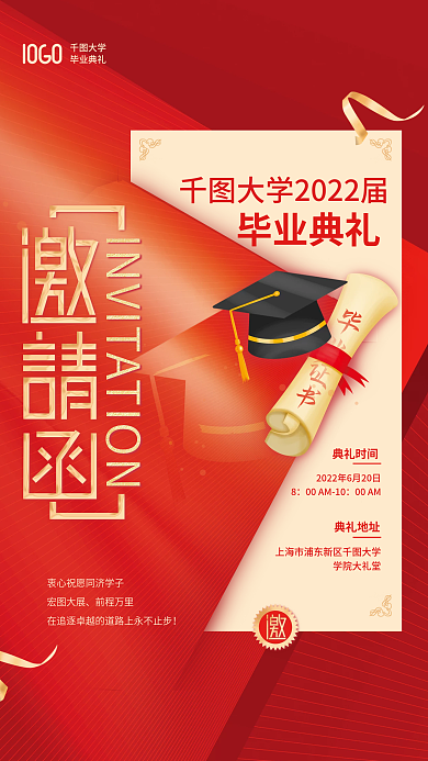 简约大气00AM毕业典礼邀请函海报