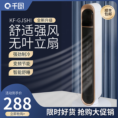 夏季数码舒适强风无叶立扇淘宝主图促销直通车