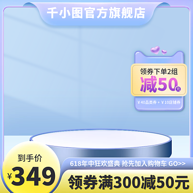 淘宝电商40品类券10店铺券简约立体日常主图