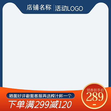 美妆类289领券到手价通用主图模版