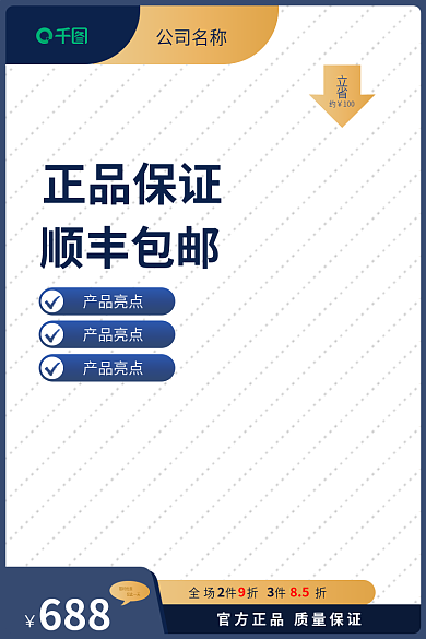 电商淘宝公司名称正品保证主图大促销